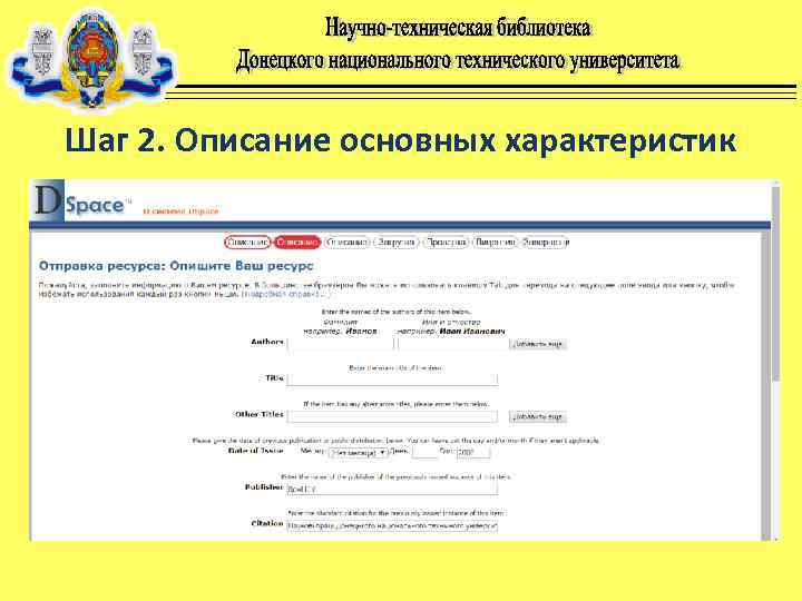 Шаг 2. Описание основных характеристик 