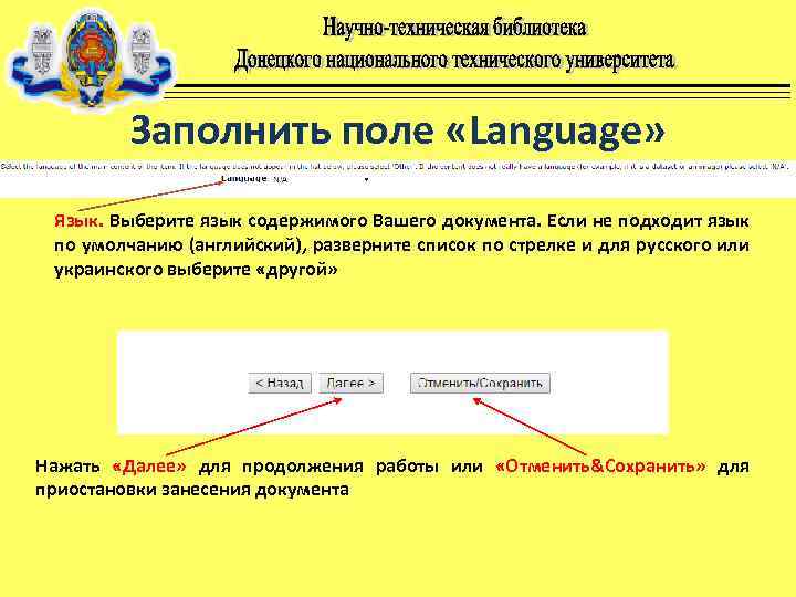 Заполнить поле «Language» Язык. Выберите язык содержимого Вашего документа. Если не подходит язык по