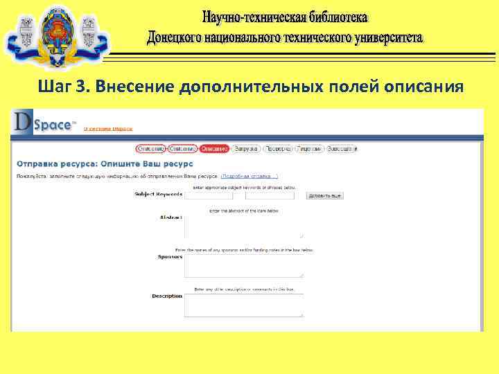 Шаг 3. Внесение дополнительных полей описания 