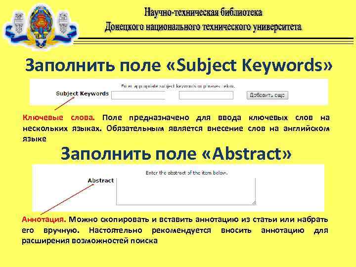 Заполнить поле «Subject Keywords» Ключевые слова. Поле предназначено для ввода ключевых слов на нескольких