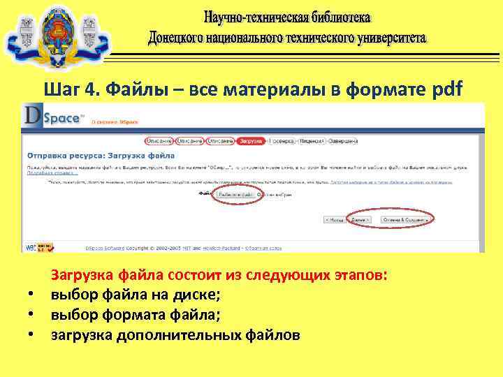 Шаг 4. Файлы – все материалы в формате pdf Загрузка файла состоит из следующих