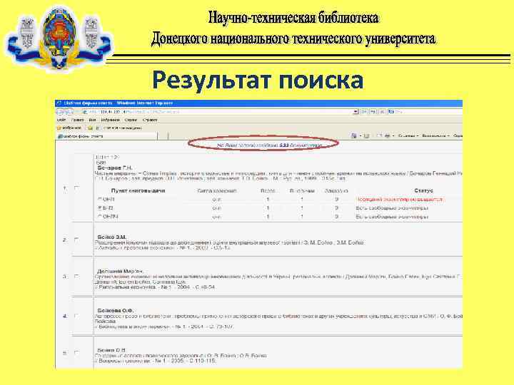 Результат поиска 
