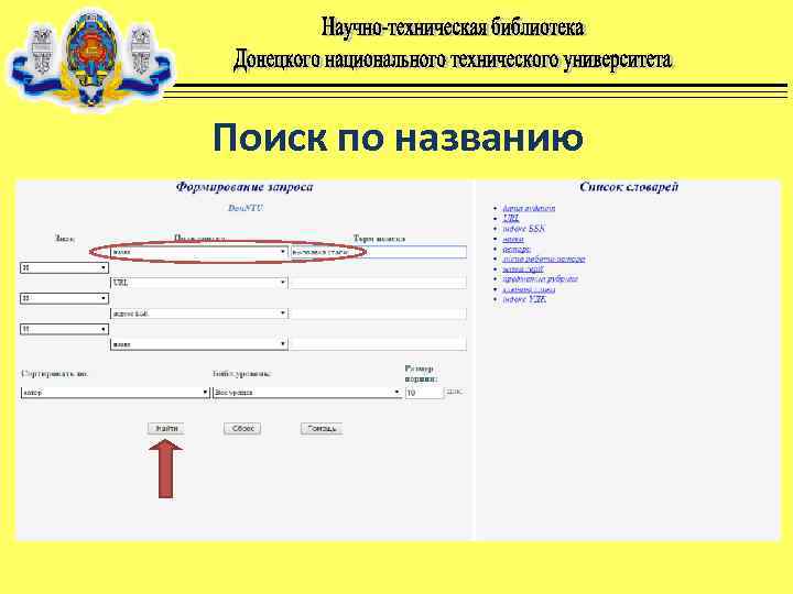 Поиск по названию 