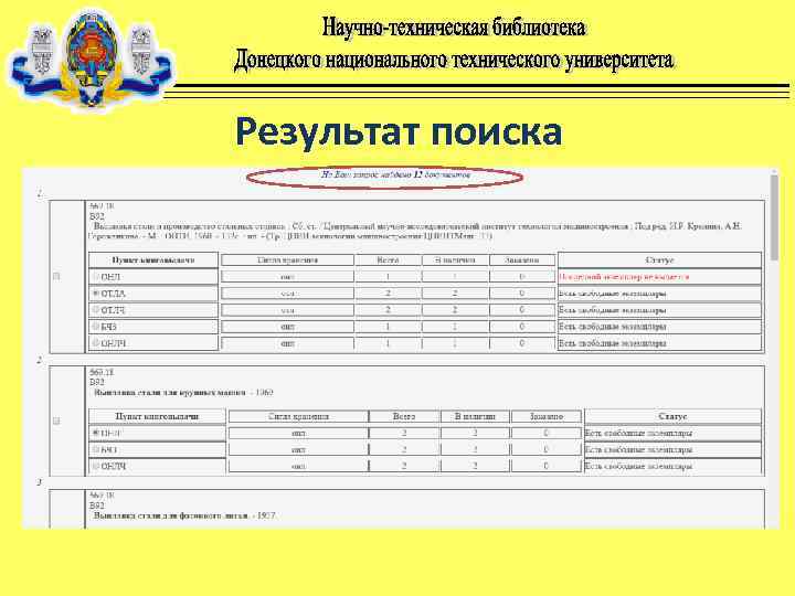 Результат поиска 