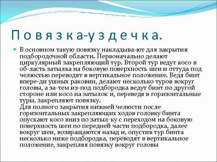 П о в я з к а-у з д е ч к а. В