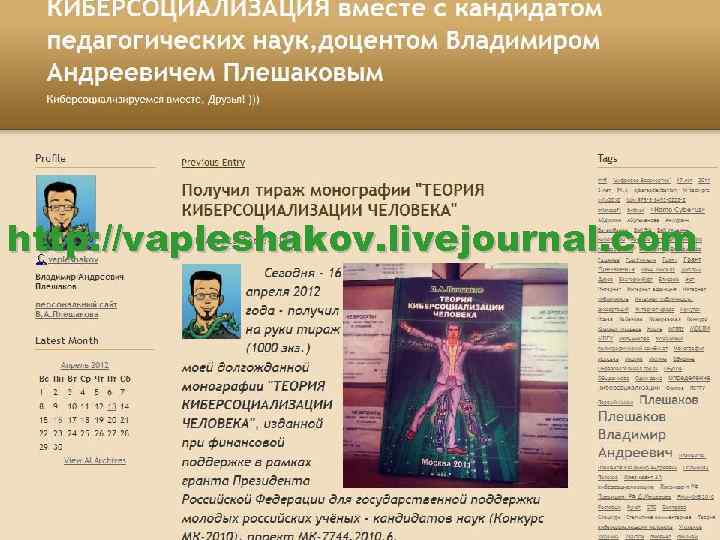 http: //vapleshakov. livejournal. com 