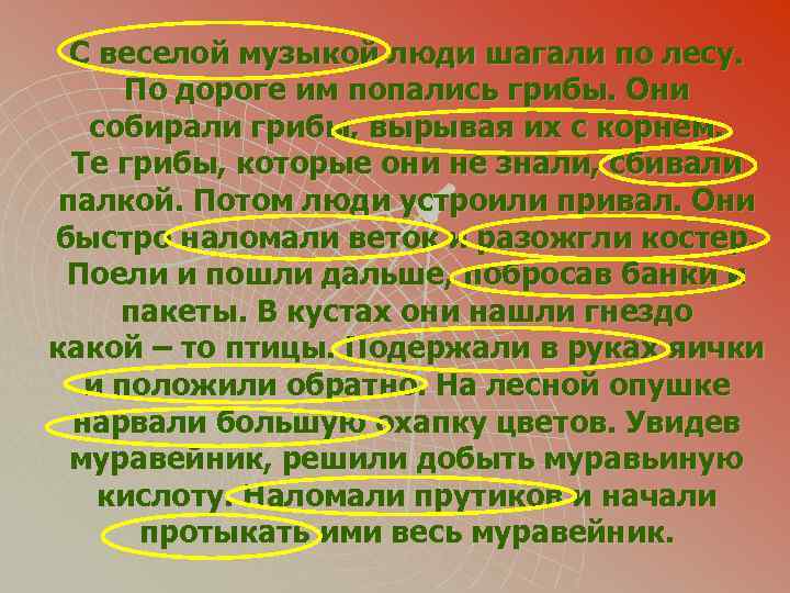 С веселой музыкой люди шагали по лесу. По дороге им попались грибы. Они собирали