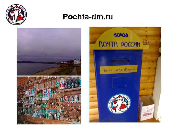 Pochta-dm. ru 