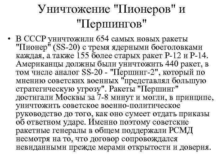 Уничтожение 