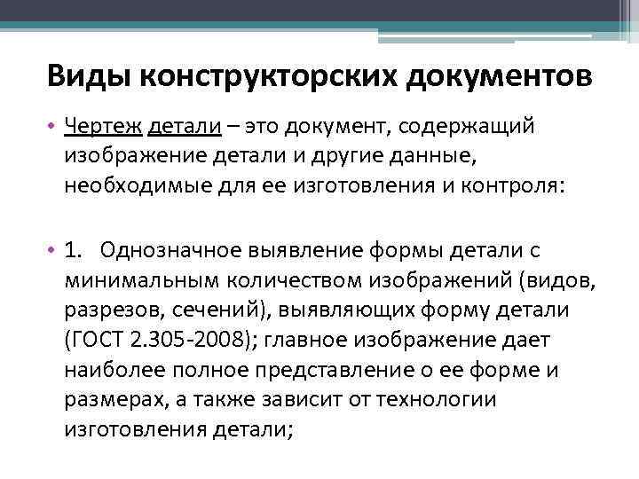 Конструкторские документы