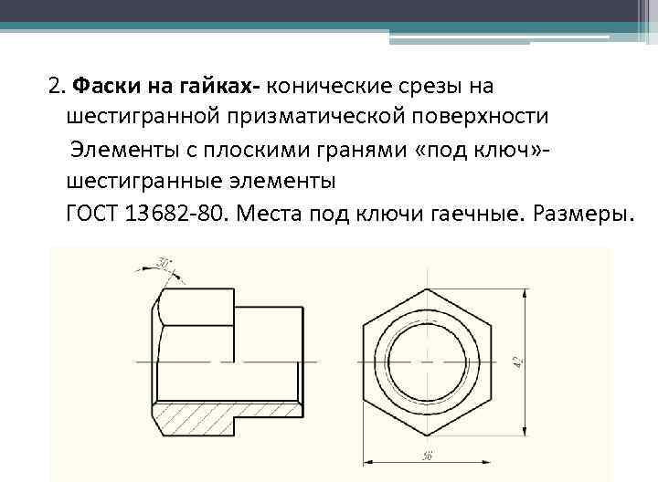 Чертеж призматической детали