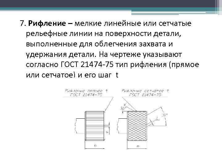 Накатка на чертеже гост