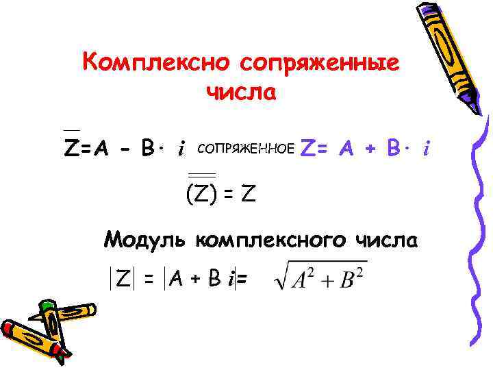 Модуль комплексного числа z 3 i