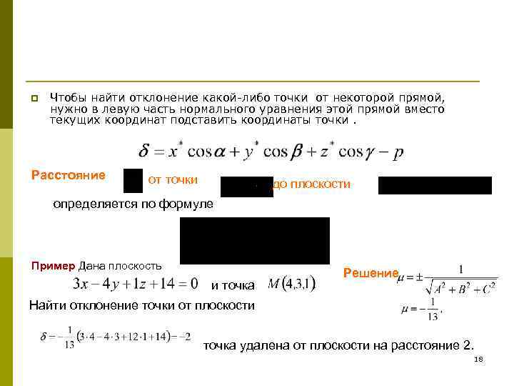 Как найти отклонение