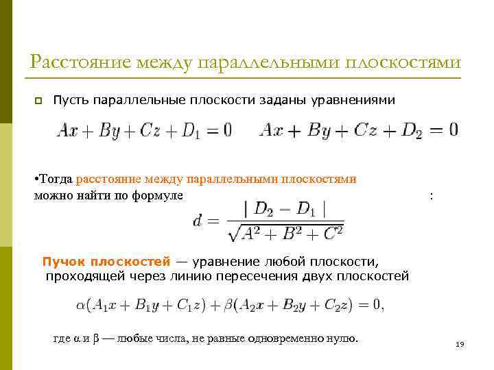 Уравнение прямой проходящей параллельно плоскости