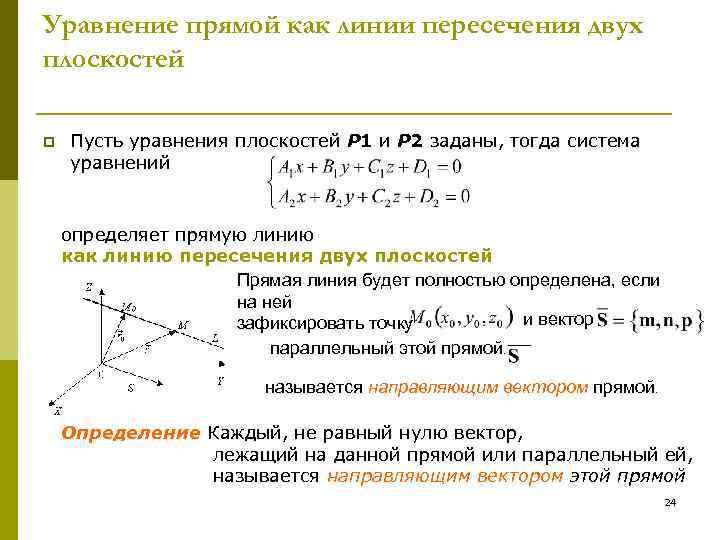 Уравнение плоскости в отрезках