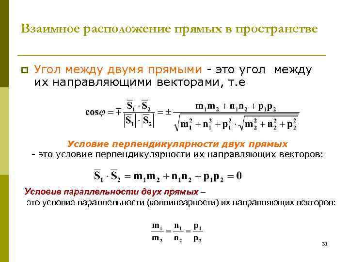 Меньший угол между прямыми