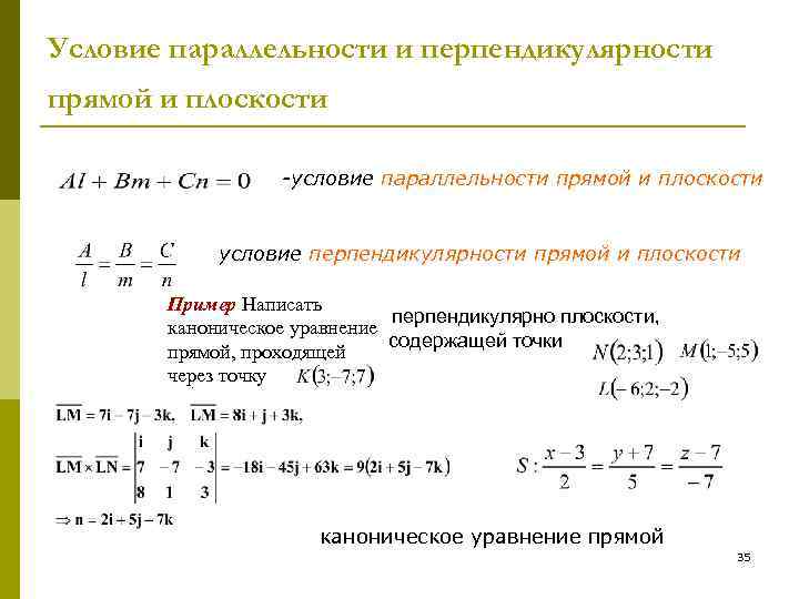 Условие перпендикулярности векторов