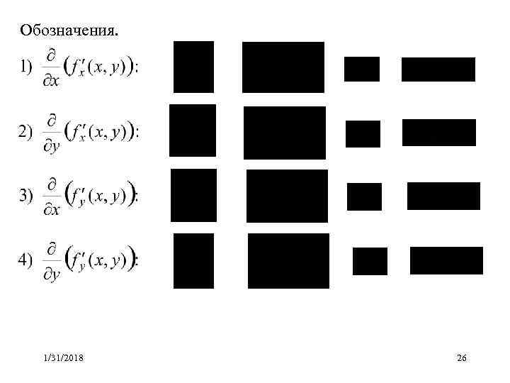  Обозначения. 1/31/2018 26 