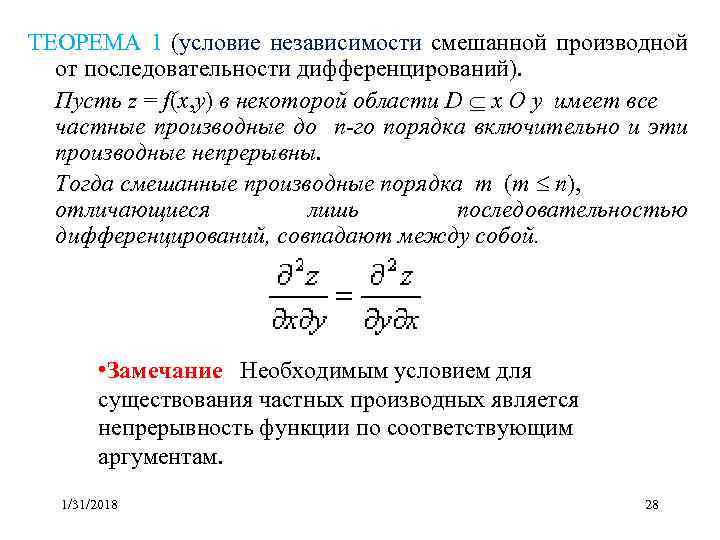 Смешанная производная