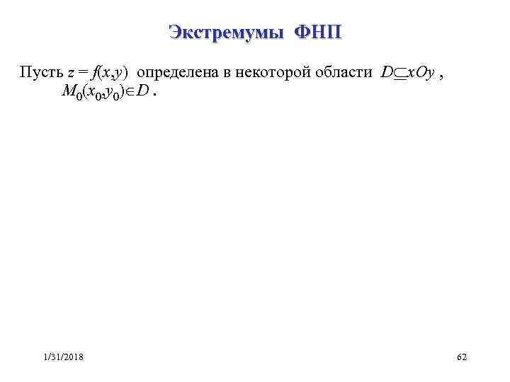 Экстремумы ФНП Пусть z = f(x, y) определена в некоторой области D x. Oy