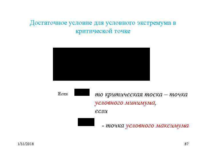  Достаточное условие для условного экстремума в критической точке Если то критическая тоска –