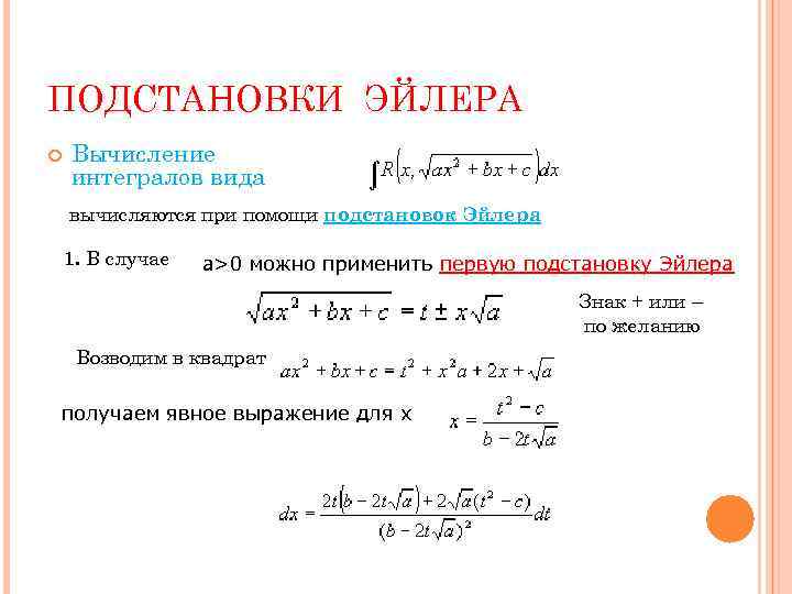 Найти неопределенный интеграл методом подстановки