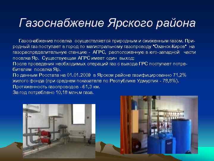 Презентация по газификации населенных пунктов