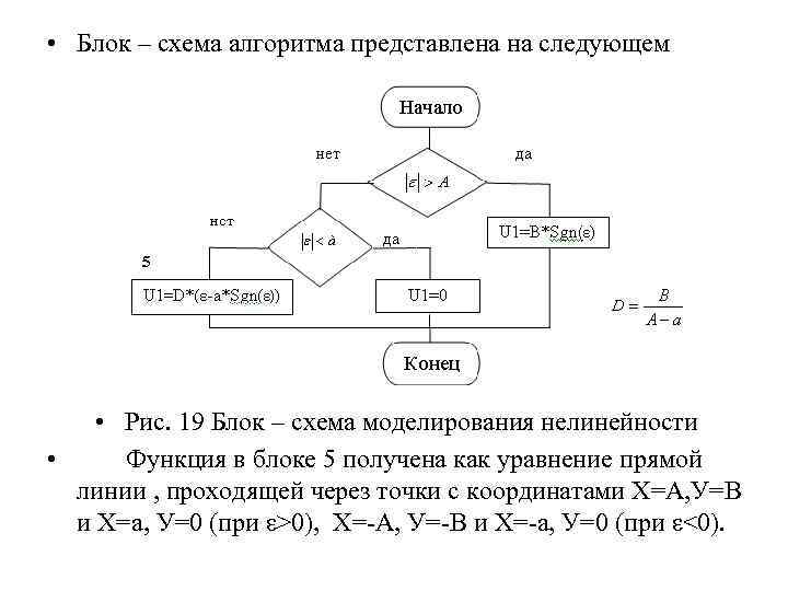 Блок схема системы уравнений