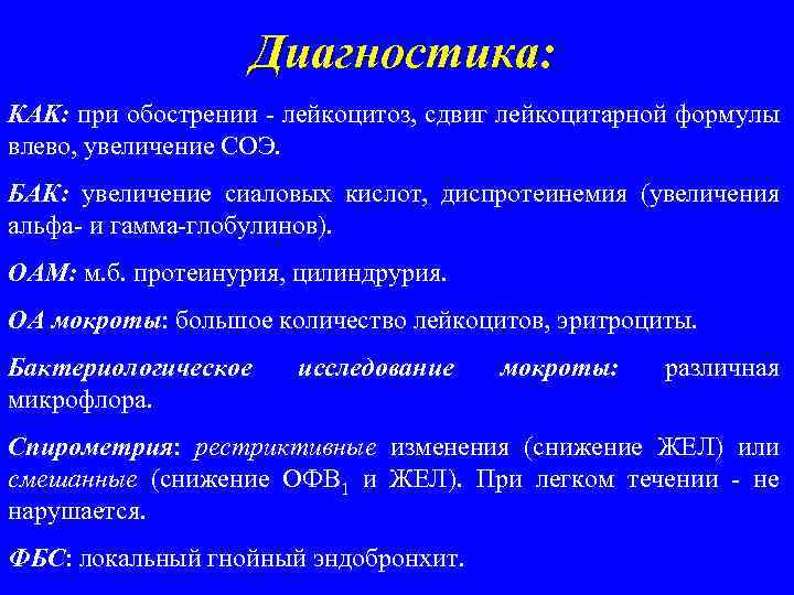 Протеинурия цилиндрурия. Лейкоцитоз при абсцессе легкого.