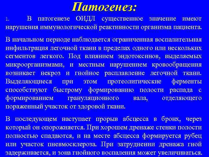 История болезни абсцесс легкого. Патогенез нагноительных заболеваний легких. Нейросаркоидоз симптомы.