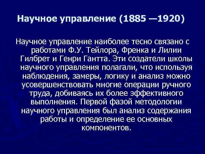 Школа научного управления 1885 1920 презентация