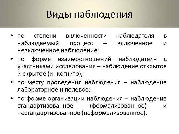 Включенное открытое наблюдение