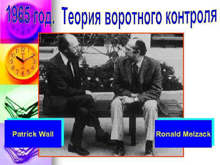 Patrick Wall Ronald Melzack 