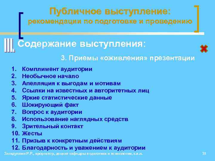 Какие рекомендации необходимо соблюдать для подготовки качественной презентации