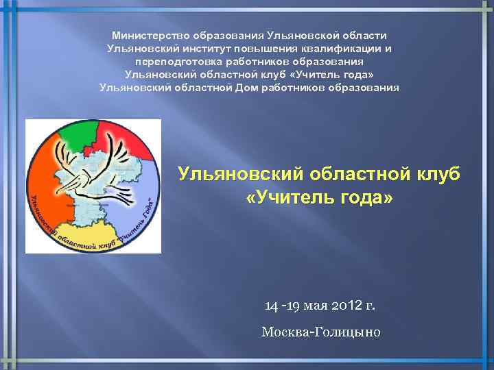 Министерство образования Ульяновской области Ульяновский институт повышения квалификации и переподготовка работников образования Ульяновский областной
