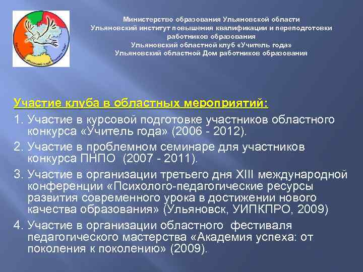 Министерство образования Ульяновской области Ульяновский институт повышения квалификации и переподготовки работников образования Ульяновский областной