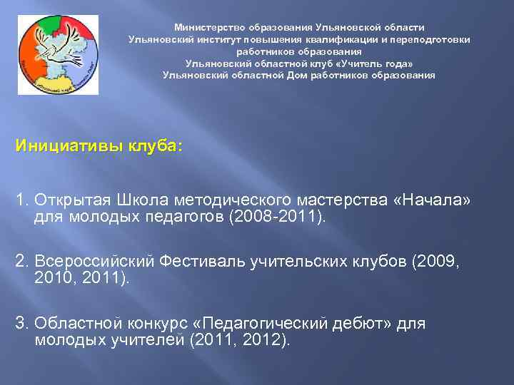 Министерство образования Ульяновской области Ульяновский институт повышения квалификации и переподготовки работников образования Ульяновский областной