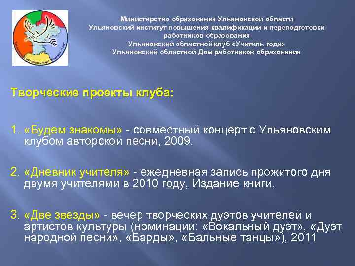 Министерство образования Ульяновской области Ульяновский институт повышения квалификации и переподготовки работников образования Ульяновский областной