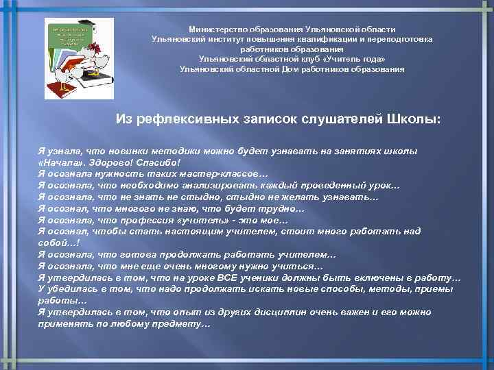 Министерство образования Ульяновской области Ульяновский институт повышения квалификации и переподготовка работников образования Ульяновский областной
