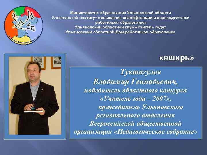 Министерство образования Ульяновской области Ульяновский институт повышения квалификации и переподготовки работников образования Ульяновский областной