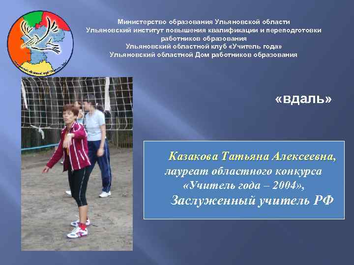 Министерство образования Ульяновской области Ульяновский институт повышения квалификации и переподготовки работников образования Ульяновский областной