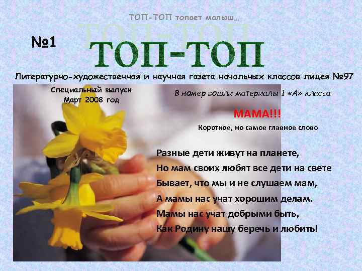 Песня топ топ