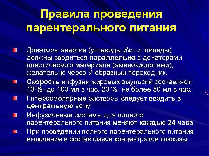 Парентеральное Питание Где Купить