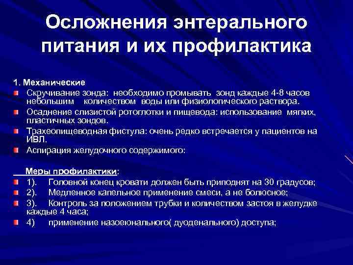 Искусственное питание