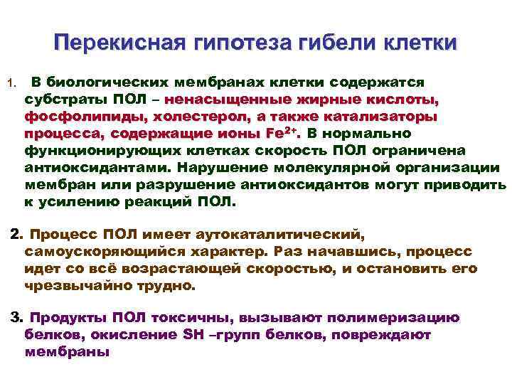 Составить схему участия усиленного перекисного окисления липидов в развитии патологии нейронов