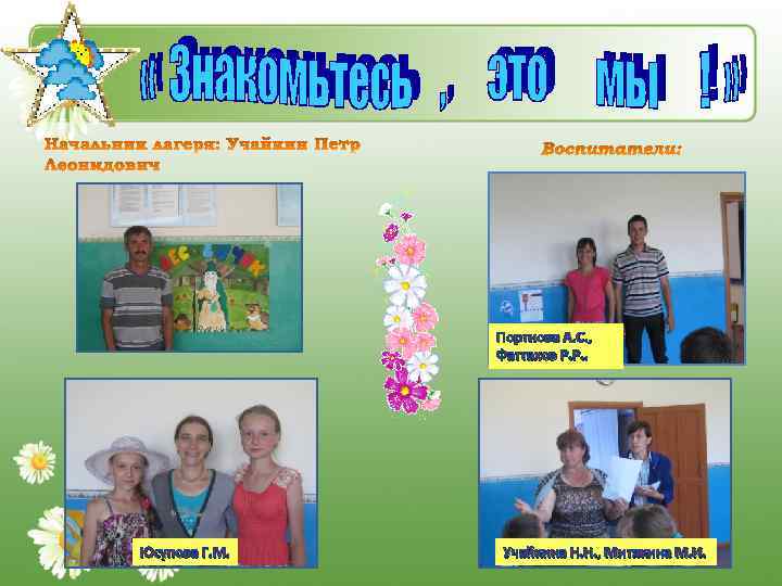 Портнова А. С. , Фаттахов Р. Р. . Юсупова Г. М. Учайкина Н. Н.