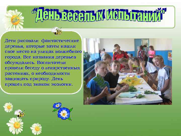 Дети рисовали фантастические деревья, которые затем нашли свое место на улицах волшебного города. Все