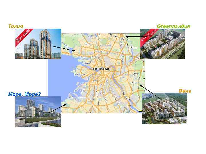 Токио Море, Море 2 Greenландия Вена 
