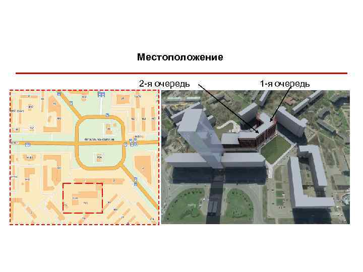  Местоположение 2 -я очередь 1 -я очередь 